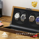 Abies カペラ ワインディングマシーン 4本巻 ウォールナット × ブラック 天然木使用 4連 ウォッチワインダー 腕時計 自動巻き ワインディングマシン ...