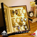 Abies ワインディングマシーン 8本巻 縦型 ゼブラウッド×アイボリー 8連 腕時計 ワインディングマシン 自動巻き ウォッチケース 時計 収納ケース メン...