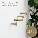 Knob Υ եå BRASS WALL HOOK / 4ϥ󥬡 ʪϥ󥬡 ˹ҳݤ ȳݤ ϥ󥬡 ֥ ̲ ƥꥢ  ʪ ǥץ쥤 Ҷ ޯ ȥϥ󥬡 ޥե顼 åϥ󥬡