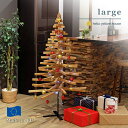 【hello yellow house】YELKA クリスマスツリー Large オーク材 約150cm おしゃれ ヨーロッパ 無垢材 東欧 北欧 シンプル ギ...