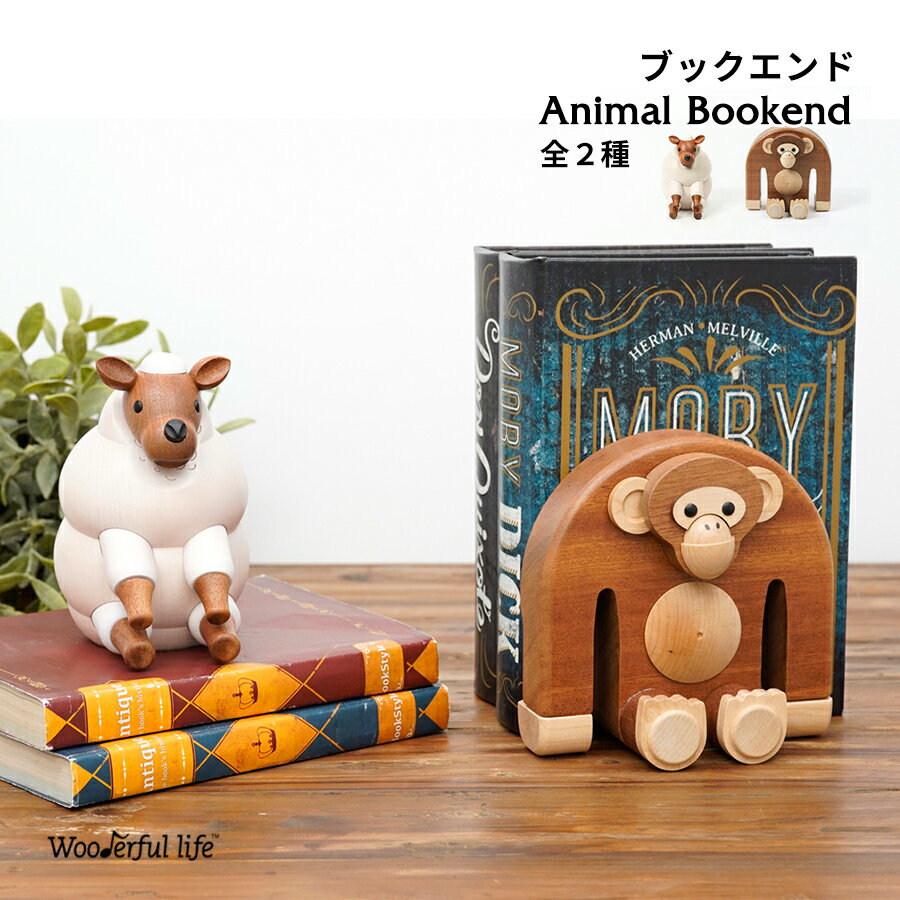 Animal Bookend（アニマルブックエンド） / 全2種　本立 ブックスタンド デスク用品 本棚 机上用品 文具収納 置物 オブジェ インテリア 木製 動物 アニマル ギフト 北欧 雑貨 整理整頓 収納 Jean Cultural & Creative 台湾