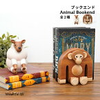 【Wooderful life】Animal Bookend（アニマルブックエンド） / 全2種　本立 ブックスタンド デスク用品 本棚 机上用品 文具収納 置物 オブジェ インテリア 木製 動物 アニマル ギフト 北欧 雑貨 整理整頓 収納 Jean Cultural & Creative 台湾