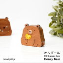 【Wooderful life】Mini Music box ミニオルゴール / Honey Bear オルゴール 音楽ボックス ミュージックボックス 記念 インテリア 置物 楽器 北欧 海外 お洒落 雑貨 ギフト サンキョー 木製 く…