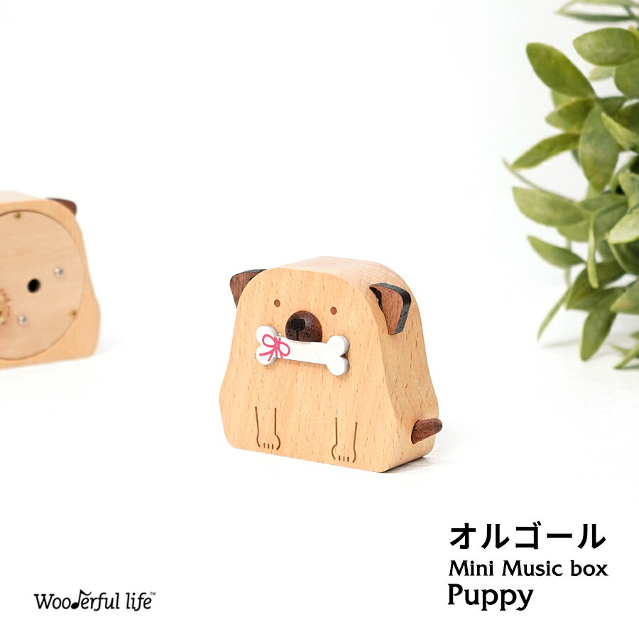 Mini Music box（ミニオルゴール）/ Puppy　オルゴール 音楽ボックス ミュージックボックス 記念 インテリア 置物 楽器 北欧 海外 お洒落 雑貨 ギフト サンキョー 木製 イヌ いぬ 犬 子犬 動物 アニマル Jean Cultural & Creative 台湾