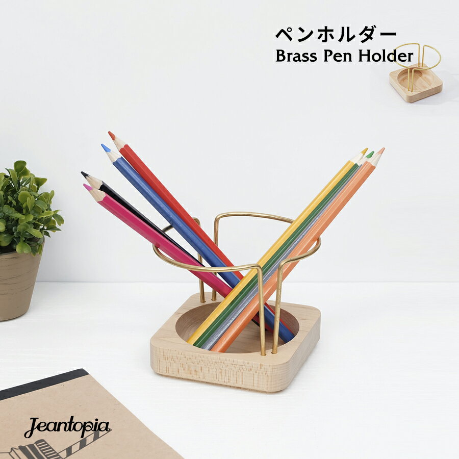 Brass Pen Holder（ペンホルダー）　ペン立て ペンスタンド デスクオーガナイザー 筆箱 鉛筆立て トレイ トレー 真鍮 木製 インテリア 雑貨 文具 文房具 オフィスアクセサリー 筆差し ストレージ 卓上収納 小物入れ 事務用品 Jean Cultural & Creative 台湾