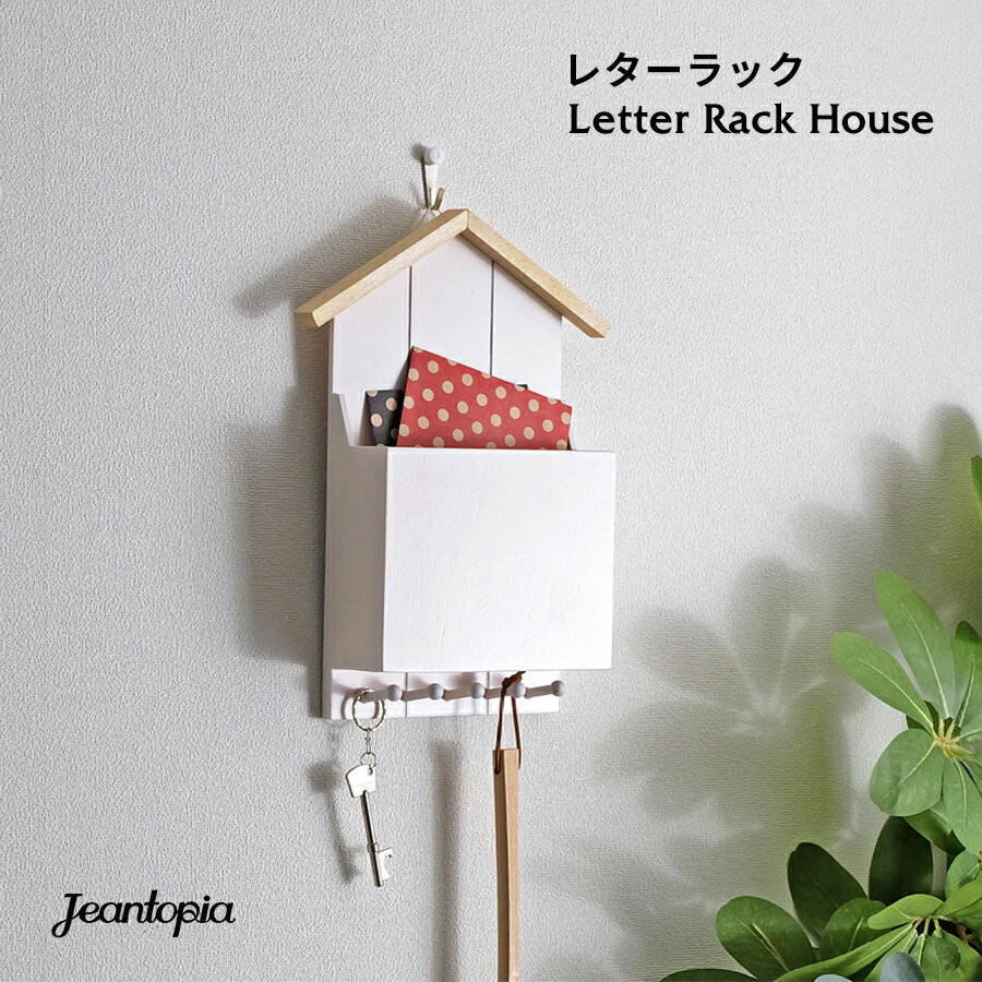 Letter Rack（レターラック）/ House　ウォールラック フック 玄関収納 キーフック レターケース 壁掛け収納 ウォールシェルフ キッチン 木製 壁付 壁掛 壁面収納 インテリア お洒落 雑貨 Jean Cultural & Creative 台湾