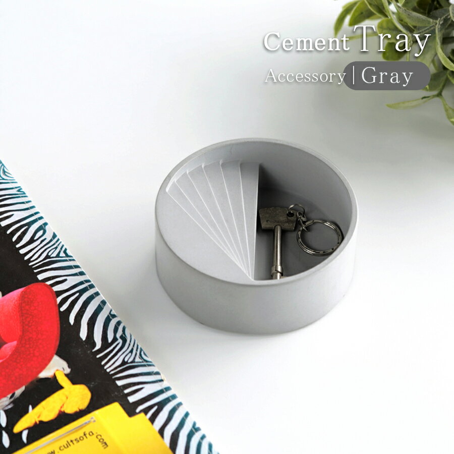 Cement Accessory Tray(アクセサリートレイ) / Step デスクトレー ディスプレイ トレー トレイ 卓上収納 玄関収納 キートレイ 小物入れ インテリア ジュエリー ピアス ネックレス 雑貨 文具 文房具 事務用品 セメント コンクリート モルタル キートレー 卓上用品