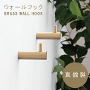 Locomo（ロコモ） ウォールフック / BRASS WALL HOOK　ウォールハンガー 小物ハンガー 帽子掛け コート掛け ハンガー オブジェ 北欧 インテリア 雑貨 小物 ディスプレイ 子供部屋 お洒落 コートハンガー マフラー キッズハンガー