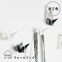 【MOREOVER】Early Bird ウォールフック 全2色 ウォールハンガー ウォールシェルフ 小物ハンガー 帽子掛け コート掛け ハンガー オブジェ 北...