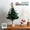 SALE!! 卓上 クリスマスツリー 50cm LED イルミネーション オーナメント ミニツリー デコレーション クリスマス飾り オブジェ 星 装飾 トップス...