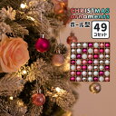 49個セット クリスマスツリー オーナメント オーナメントボール 装飾 ラメ 3cm おしゃれ 飾り付け かわいい Xmas パーティー サンタ ウォールデコ ガーランド プレゼント ギフト 北欧 インテリア カラーボール クリスマス雑貨 デコレーション クリスマス用品