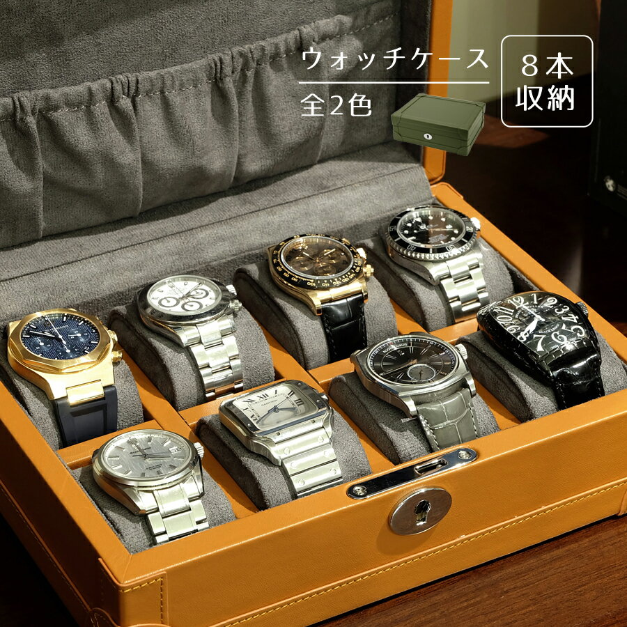 楽天市場】時計 収納 8本の通販 楽天市場】時計 収納 8本の通販