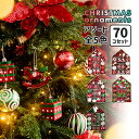 70個セット クリスマスツリー オーナメント アソート 全5種 スター ボール キャンディー サンタ 装飾 ラメ おしゃれ 飾り付け かわいい Xmas パーティー ウォール デコ ギフト ガーランド ゴールド ブルー シルバー 大きい 北欧 大容量 雑貨 クリスマス用品 送料無料