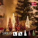 【SIRIUS】 Vilma LEDガラスツリー Lサイズ 全3色 クリスマスツリー北欧照明 ミニツリー 卓上ツリー デンマーク LED照明 間接照明 寝室 ランプ ライト デコレーション クリスマス飾り オブジェ 雑貨 置物 おしゃれ 北欧 ギフト プレゼント シリウス 専用リモコン対応