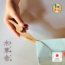 【木草舎】 トキのペーパーナイフ 日本製 レターオープナー デスク用品 事務用品 文具 ステーショナリー 手紙 オープナー 置物 木製 アニマル 動物 鳥 トリ...
