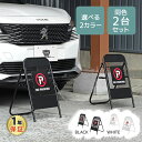 スタンドサイン A型看板 2台セット 全2色 チェーンスタンド チェーンゲート 駐車場 工事不要 おしゃれ アメリカン フェンス 駐車禁止 立入禁止 標識 プレート 警告 ケアマーク DIY ガレージ 車庫 玄関 エクステリア ガーデン 駐輪場 注意看板 スタンド式ゲート 1年保証