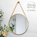 Lon ウォールミラー 50cm レザーストラップ付 鏡 エントランス サニタリー ランドリー 丸型 北欧 円形 姿見 壁掛け 壁鏡 ラウンド ミラー 円 新生活 おしゃれ 洗面所 リビング アルミ製 省スペース アンティーク 洗面鏡 シンプル お洒落 玄関 ゴールド 1年保証