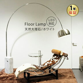 Arco Lamp アルコランプ ホワイト 天然大理石 アッキーレ・カスティリオーニ デザイナーズ照明 フロアランプ リプロダクト ダイニング Achille Castiglioni フロアライト LED電球 インテリア照明 ソファ 間接照明 北欧 スタンドライト スポットライト フロアスタンド