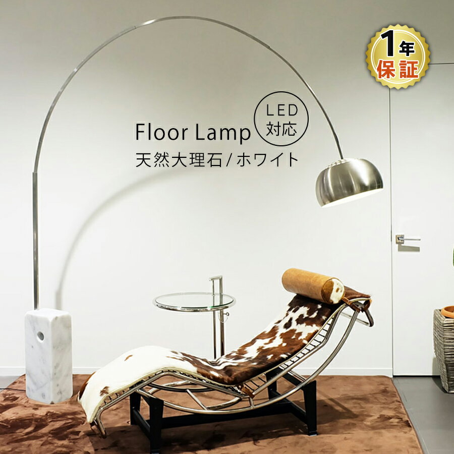 ArcoLamp