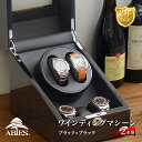 Abies ワインディングマシーン 2本巻 ブラック × ブラック 2連 ウォッチワインダー 腕時計 ワインディングマシン 2本 4本 時計 収納ケース メンズ...