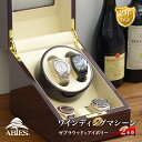 Abies ワインディングマシーン 2本巻 ゼブラウッド × アイボリー 2連 腕時計 自動巻き ワインディングマシン 2本 1本 4本 時計 収納ケース メン...