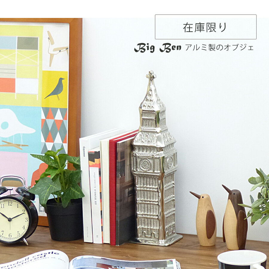 ビッグベン オブジェ Big Ben Silver Orna