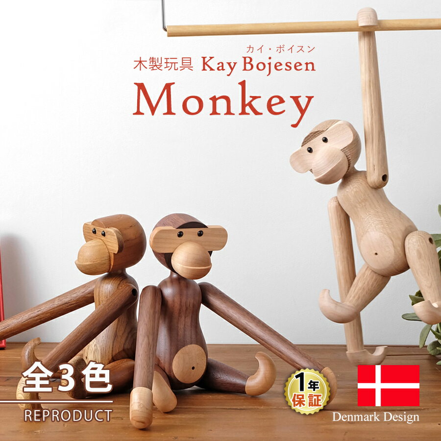 ܥ/KayBojesen󥭡/Monkey