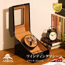 Abies ワインディングマシーン 2本巻 ブラック × キャメル 2連 腕時計 自動巻き ワインディングマシン ウォッチケース 時計ケース ワインダー ギフト...
