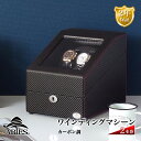 Abies ワインディングマシーン 2本巻 カーボン調 ワインディングマシン 2連 ウォッチワインダー 2本 4本 時計 腕時計 自動巻き ワインダー ウォッチ...