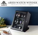 ワインディングマシーン 8本巻 縦型 カーボン調 Abies(アビエス) 8連 腕時計 ワインディングマシン 自動巻き ウォッチケース 時計 収納ケース メンズ レディース ケース 自動巻き機 時計ケース ギフト ディスプレイ プレゼント 2