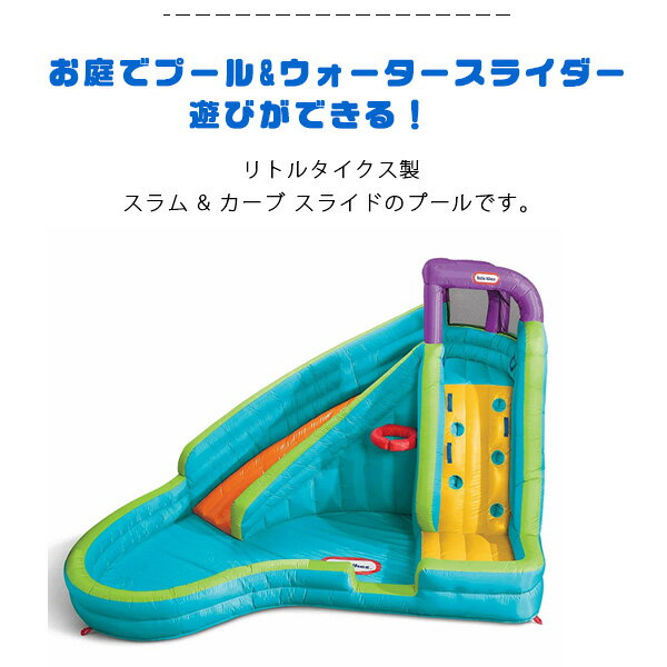 【在庫有り】【大型遊具】リトルタイクス スラム＆カーブスライド スライダー付き...
