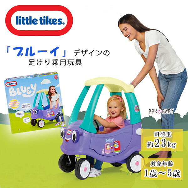 【在庫有り】リトルタイクス ブルーイ グラニーズ カー クーペ コージークーペ ライドオン 足けり乗用玩具 足けり コンビカー キックカー 手押し車 足蹴り 乗用車 乗用玩具 乗り物 キッズ おもちゃ 1歳半 Little Tikes Bluey Grannies Car Coupe