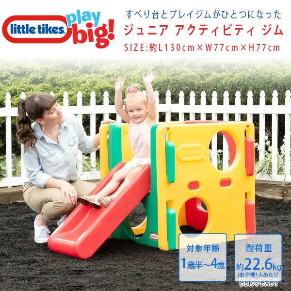 リトルタイクス ジュニア アクティビティ ジム ジャングルジム プレイジム すべり台 滑り台 すべり ...