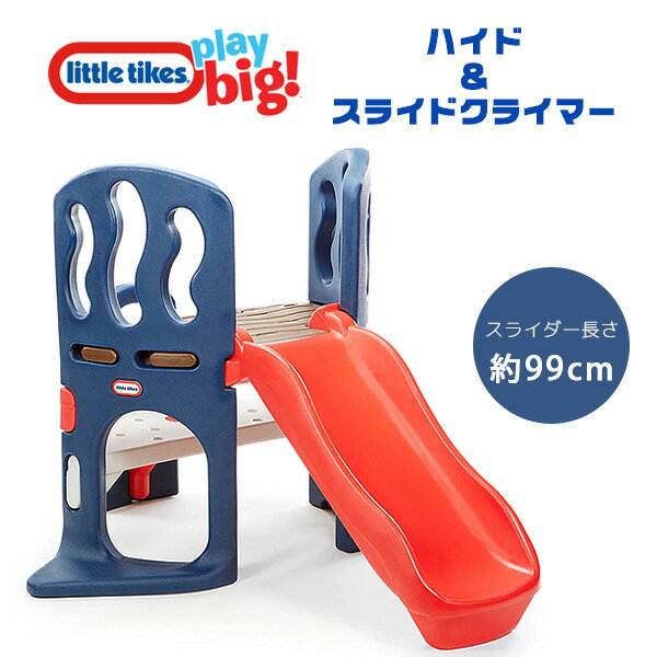 商品詳細 &nbsp; リトルタイクス ハイド & スライド クライマー Little Tikes Hide & Slide Climber &nbsp; &nbsp; 登って！滑って！隠れて！色んな遊びが楽しめる♪リトルタイクス製 ジャングルジム 子供たちが大好きなすべり台とプレイジムが一つになっちゃった！ ステップを登ってびゅーんとすべり台♪ とっても楽しい長さ約99cmのスライダー 下にもスペースがあり、かくれたり、通り抜けたり、色んな遊び方が楽しめちゃう♪ 角はすべて丸くなっているので、安全面もバッチリ！ お友達を呼んで思いっきり楽しもう！！ 楽しく遊びながら足腰の筋力UPや運動能力を身につけられます♪ ※注意事項 プラスチック成形において製造工程上、出っ張りやバリが残っている場合が御座います。 組み立ての際に出っ張りやバリが残っていないか保護者の方がご確認の上安全にご使用をお願い致します。 (バリを除去する際はバリ取りまたはカッター等でバリを除去頂きサンドペーパー等で後処理をお願い致します。) 商品状態 &nbsp; 新品 輸入品 安全基準 米国安全基準適合 対象年齢 2歳〜6歳 対象体重 約81kg 最大人数 3人 本体サイズ 約L168cm×W144cm×H115cm すべり台(長さ約99cm) 本体重量 約19kg 備考 商品は組み立て作業が必要になります ※輸入商品となりますので、入荷時期によりメーカー表記サイズの誤差や商品画像・機能説明が実際の商品と異なる場合が御座いますので、ご了承の上ご購入ください。 &nbsp; アメリカで40年以上にわたって人気の大型遊具を輩出している「Little Tikes」 こちらの商品はUSA直輸入商品です。 ※輸入商品特有のパッケージの汚れや破れや輸送による本体の擦り傷等がある可能性が御座いますのでご理解、ご了承ください。 USA直輸入商品の為組み立て作業が必要となります。 ある程度組み立て知識のある方と組み立てをお勧め致します。 組み立てに加工等が必要な場合も御座います。 またUSA製品の為、取り付け時のネジ穴を開ける必要がある場合も御座います。 ボルト+ネジ等々の不足部品も発生する場合も御座います。 日本国内で入手可能なボルト+ネジ等はご自身で手配頂きますようお願い致します。 説明書など付属品は全て英語表記となります。 (説明書は英語表記ですが図解付きでわかりやすいです。) ※こちらの商品は並行輸入商品の為、お買い物ガイドをご確認の上ご注文ください。 【配送についてのご注意】 ※同一カートでのご注文に限り送料無料の対象となります。(160サイズ以上の大型商品を除く) ※送料無料商品と大型商品を同時にご注文の場合でも、大型商品の送料は必要となります。 ※大型商品を複数ご購入の場合、同梱ができない場合は個別に送料がかかります。 ※沖縄県及び離島は送料着払いとなります。 486067