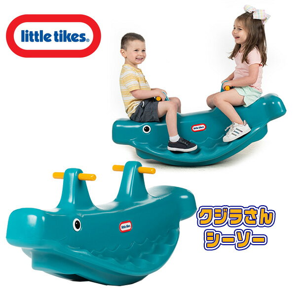 【在庫有り】【Little Tikes】リトルタイクス クラシック ホエール ティータートッター シ ...