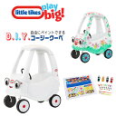 【クリスマスセール】【Little Tikes】リトルタイクス D.I.Y. コージークーペ 足けり乗用玩具 足けり 乗用車 乗用玩具 乗り物 車 キッズ お絵描き 塗り絵 工作 おもちゃ キックカー 手押し車 足蹴り乗用玩具 DIY Little Tikes D.I.Y. Cozy Coupe