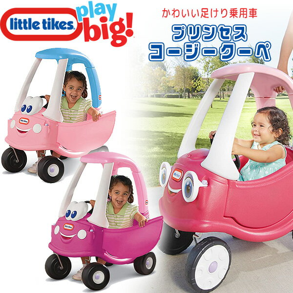 リトルタイクス プリンセス コージークーペ ライドオン 足けり乗用玩具 足けり キックカー 手押し車 足蹴り 乗用車 乗用玩具 乗り物 車 キッズ おもちゃ 子供 1歳 誕生日 お祝い Little Tikes Princess Cozy Coupe