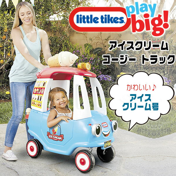 商品詳細 &nbsp; リトルタイクス アイスクリーム コージー トラック Little Tikes Ice Cream Cozy Truck &nbsp; &nbsp; アメリカで大人気！リトルタイクス製 コージークーペのフードトラック アイスクリーム屋さんごっこが楽しめちゃう足けり乗用車 カラフルなボディにスマイルフェイスがとってもかわいい♪ スピーカーで音楽を流したら営業開始！ アイスクリームやクレジットカードなどごっご遊びが楽しくなる道具付き♪ 運転席にはクラクションやメーターもあり本格的！ 開閉式のドアは内側からロックでき、シートも広く背もたれも高いので座り心地も快適♪ まだ一人で足けりできないお子様は、フロアカバーを敷きパパやママに後ろから押してもらおう！ 前輪は360度回転するので、どこへでもスムーズに運転できます タイヤは丈夫で耐久性があり、お家の中はもちろん、お外でも乗れます アイスクリーム×2/クレジットカード 付属 ※注意事項 プラスチック成形において製造工程上、出っ張りやバリが残っている場合が御座います。 組み立ての際に出っ張りやバリが残っていないか保護者の方がご確認の上安全にご使用をお願い致します。 (バリを除去する際はバリ取りまたはカッター等でバリを除去頂きサンドペーパー等で後処理をお願い致します。) 商品状態 &nbsp; 新品 輸入品 安全基準 米国安全基準適合 対象年齢 1歳半〜5歳 対象体重 約22.6kg 本体サイズ 約L90cm×W41cm×H99cm 本体重量 約9kg 電池 単四乾電池×3個 別途必要 備考 商品は簡単な組み立て作業が必要になります ※輸入商品となりますので、入荷時期によりメーカー表記サイズの誤差や商品画像・機能説明が実際の商品と異なる場合が御座いますので、ご了承の上ご購入ください。 &nbsp; アメリカで40年以上にわたって人気の大型遊具を輩出している「Little Tikes」 こちらの商品はUSA直輸入商品です。 ※輸入商品特有のパッケージの汚れや破れや輸送による本体の擦り傷等がある可能性が御座いますのでご理解、ご了承ください。 USA直輸入商品の為組み立て作業が必要となります。 ある程度組み立て知識のある方と組み立てをお勧め致します。 組み立てに加工等が必要な場合も御座います。 またUSA製品の為、取り付け時のネジ穴を開ける必要がある場合も御座います。 ボルト+ネジ等々の不足部品も発生する場合も御座います。 日本国内で入手可能なボルト+ネジ等はご自身で手配頂きますようお願い致します。 説明書など付属品は全て英語表記となります。 (説明書は英語表記ですが図解付きでわかりやすいです。) ※こちらの商品は並行輸入商品の為、お買い物ガイドをご確認の上ご注文ください。 【配送についてのご注意】 ※同一カートでのご注文に限り送料無料の対象となります。(160サイズ以上の大型商品を除く) ※送料無料商品と大型商品を同時にご注文の場合でも、大型商品の送料は必要となります。 ※大型商品を複数ご購入の場合、同梱ができない場合は個別に送料がかかります。 ※沖縄県及び離島は送料着払いとなります。 657856M 関連キーワード：乗用玩具 足けり おしゃれ かわいい おすすめ 人気 評判 1歳 室内 屋外 女の子 安い 屋根 公園 アメリカ 保育園 自動車