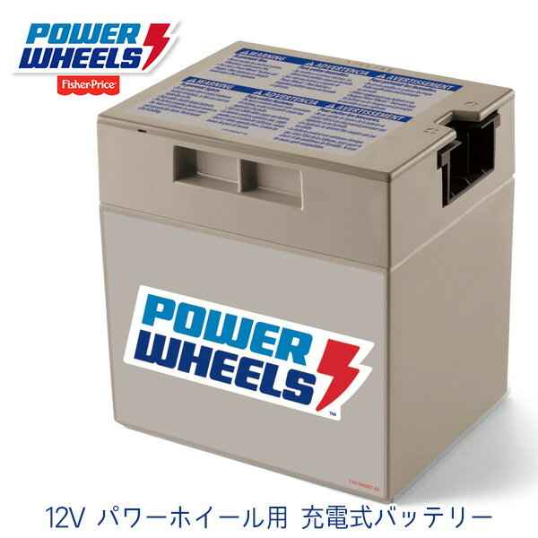 フィッシャープライス 12V パワーホイール用 充電式バッテリー バッテリー 電動 乗...