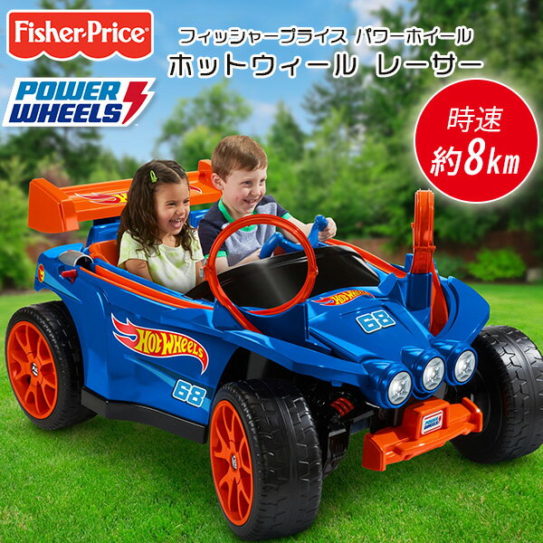 フィッシャープライス パワーホイール ホットウィール レーサー 電動