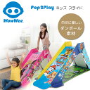 【在庫有り】WowWee Pop2Play キッズ スライド バービー パウパトロール 滑り台 すべり台 すべりだい 自然に優しい ダンボール 段ボール 折りた...