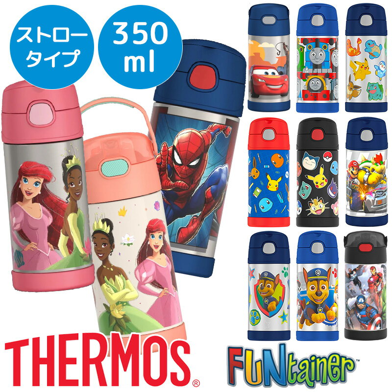 【クーポン有り】THERMOS携帯マグ サーモス ストロー付 水筒 350ml キッズ 子供用 ストロー ステンレス ストローボトル 12時間保冷 ステンレスボトル 魔法瓶 Thermos Funtainer 12 Ounce Bottle