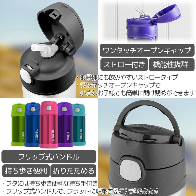 【在庫有り】THERMOS携帯マグ サーモス ストロー付 水筒 350ml キッズ 子供用 ストロー ステンレス ストローボトル 12時間保冷 ステンレスボトル 魔法瓶 Thermos Funtainer 12 Ounce Bottle