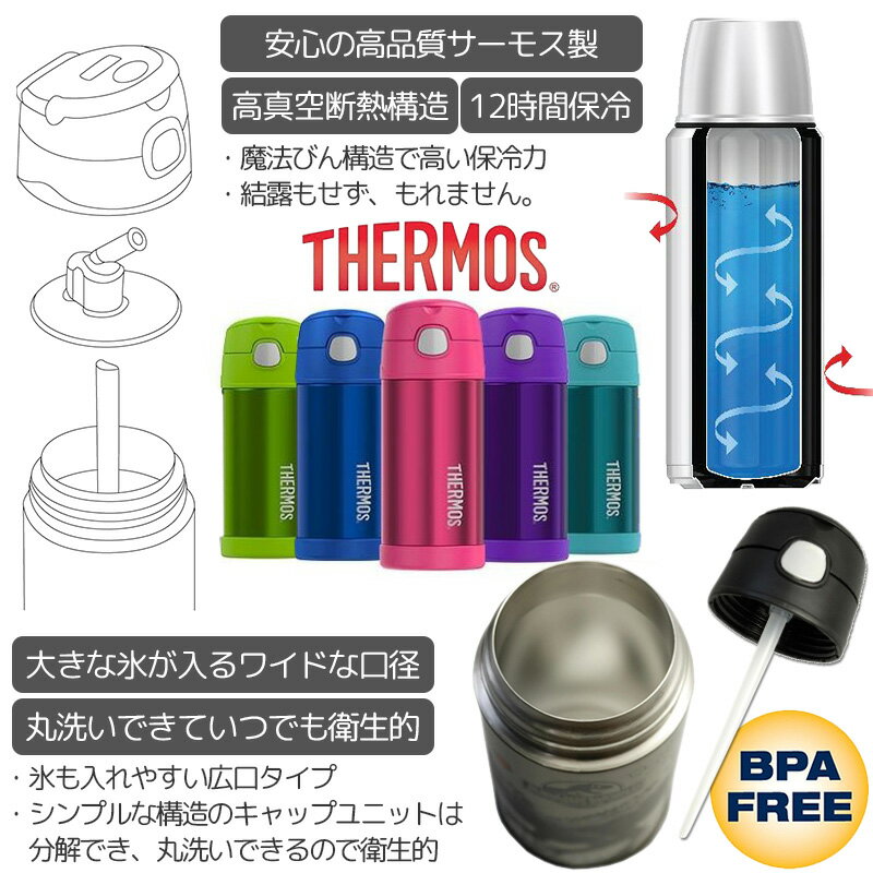 【在庫有り】【無料ギフト包装対応】THERMOS携帯マグ サーモス ストロー付 水筒 350ml キッズ 子供用 ストロー ステンレス ストローボトル 12時間保冷 ステンレスボトル 魔法瓶 Thermos Funtainer 12 Ounce Bottle