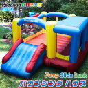 【お取り寄せ】【大型遊具】エアー遊具 ピカソタイルズ ジャンプ & スライド & ダンク バウンシング ハウス トランポリン スライダー 滑り台 すべり台 バス...