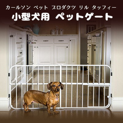 y݌ɗLzJ[\ ybg v_Nc  ^btB[ Lk ybgQ[g X`[ Œ v ybgpi@^ObY Ki Lb`  ȒP bN y ȒPς莮 Carlson Pet Products Lil' Tuffy Expandable Pet Gate