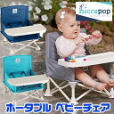 楽天BBR-baby 1号店【お取り寄せ】hiccapop オムニブースト トラベル ブースター シート ポータブル ベビー チェア イス 食事 お出かけチェアー おやつ プレイタイム 簡単 固定 軽量 持ち運び コンパクト 公園 アウトドア 旅行 収納 OmniBoost Travel Booster Seat