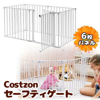 商品詳細 &nbsp; Costzon ベビー セーフティゲート 6パネル Costzon Baby Safety Gate (White, 6-Panel) &nbsp; &nbsp; 生活シーンに合わせて自在に変化！Costzon製 セーフティゲート 赤ちゃんにとってはお家の中も危険がいっぱい… 赤ちゃんのハイハイが始まると、行動範囲も広がります 安全に遊べるプレイスペースとして… ヒーターや暖炉などの危ない場所のガードとして… 階段やキッチンの入り口などに取り付けてベビーゲートとして… シーンに合わせて使える多機能セーフティゲート！ まっすぐ伸ばした場合の最大サイズは約381cmとスーパーワイド！！ 各パネルは取り外し可能で、用途やお部屋の広さに合わせて使用できちゃう♪ 片手で簡単に開閉できる、ロック可能なドアが付いているので便利！ 丈夫で軽量なスチール製で持ち運びもラクラク♪ 使わない時は簡単に折りたたんで収納可能 商品状態 &nbsp; 新品 輸入品 安全基準 米国安全基準適合 パネルサイズ 約L65cm×H75cm×6パネル(ドア 約L45cm×H72cm) 材質 スチール 備考 商品は簡単な組み立て作業が必要になります ※輸入商品となりますので、入荷時期によりメーカー表記サイズの誤差や商品画像・機能説明が実際の商品と異なる場合が御座いますので、ご了承の上ご購入ください。 &nbsp; こちらの商品はUSA直輸入商品です。 ※輸入商品特有のパッケージの汚れや破れや輸送による本体の擦り傷等がある可能性が御座いますのでご理解、ご了承ください。 説明書など付属品は全て英語表記となります。 ※こちらの商品は並行輸入商品の為、お買い物ガイドをご確認の上ご注文ください。 【配送についてのご注意】 ※同一カートでのご注文に限り送料無料の対象となります。(160サイズ以上の大型商品を除く) ※送料無料商品と大型商品を同時にご注文の場合でも、大型商品の送料は必要となります。 ※大型商品を複数ご購入の場合、同梱ができない場合は個別に送料がかかります。 ※沖縄県及び離島は送料着払いとなります。 461181-W6