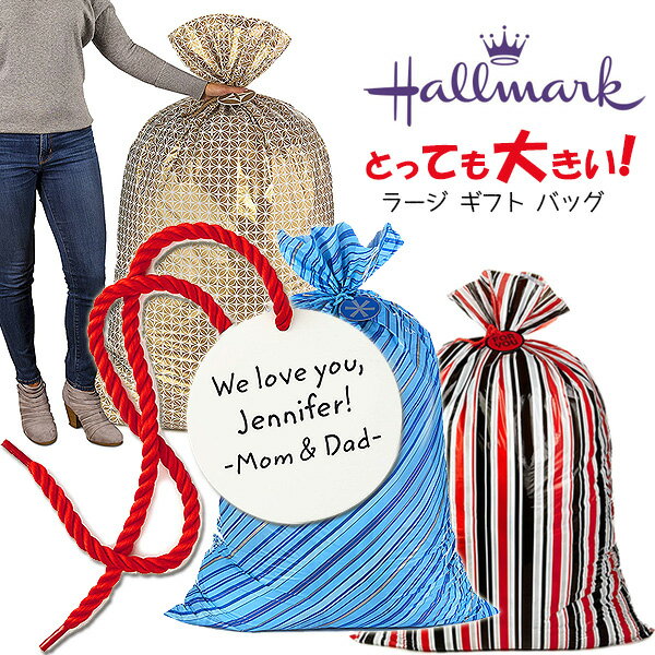 【在庫有り】【ゆうパケット対応】Hallmark ラージ ギフト バッグ リボン付き ギフトカード付き ラッピング袋 超特大 袋 ギフトラッピング クリスマスプ...