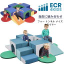 【在庫有り】【プレイセット】ECR4Kids フォー トンネル メイズ クライマー 積み木 すべり台 ブロック 室内遊び クッション キッズスペース キッズコーナー キッズルーム おもちゃ 室内遊具 ベビー ECR4Kids Four Tunnel Maze Climber